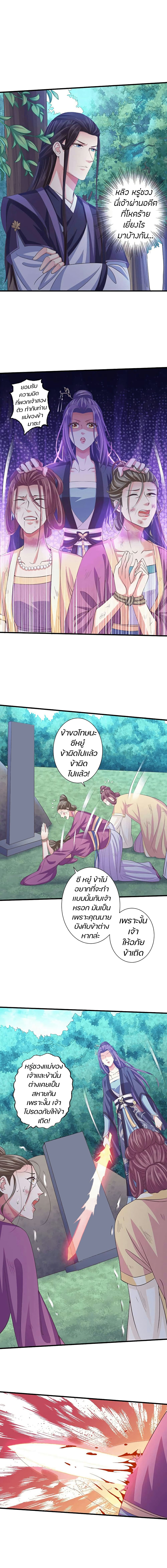 Bewitching Empress so Pampered by Her Tyrant page 6