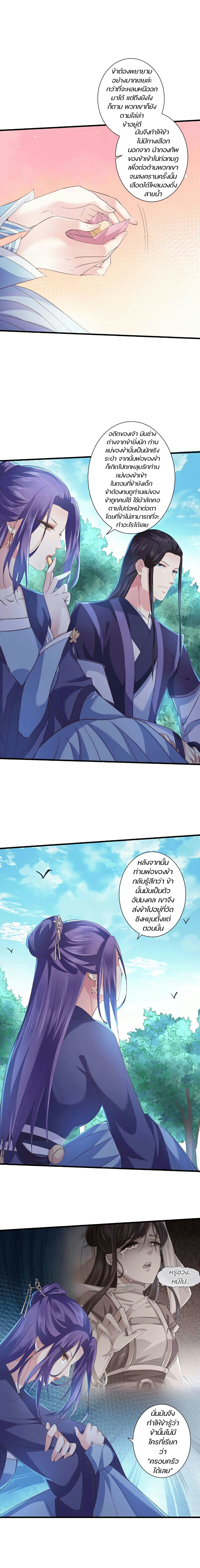 Bewitching Empress so Pampered by Her Tyrant page 4