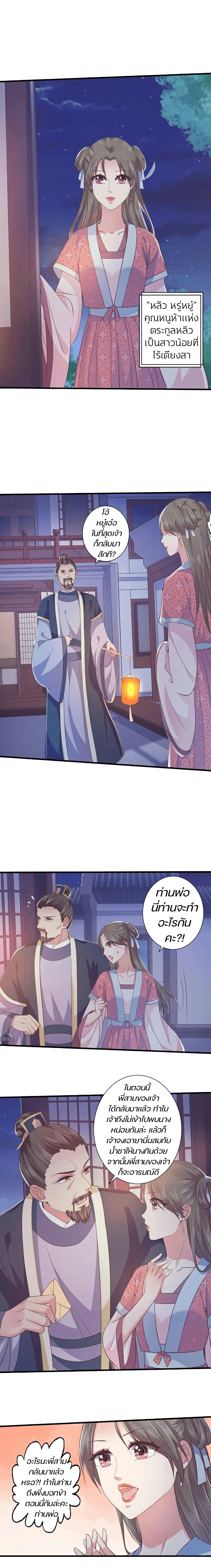Bewitching Empress so Pampered by Her Tyrant page 6