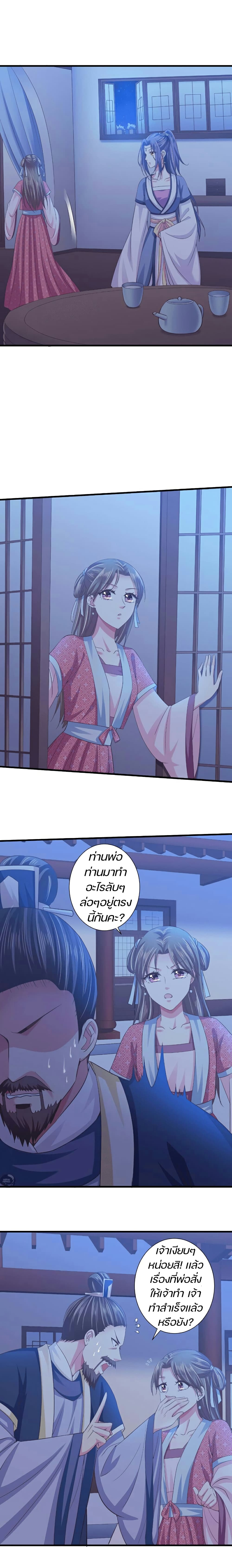 Bewitching Empress so Pampered by Her Tyrant page 4