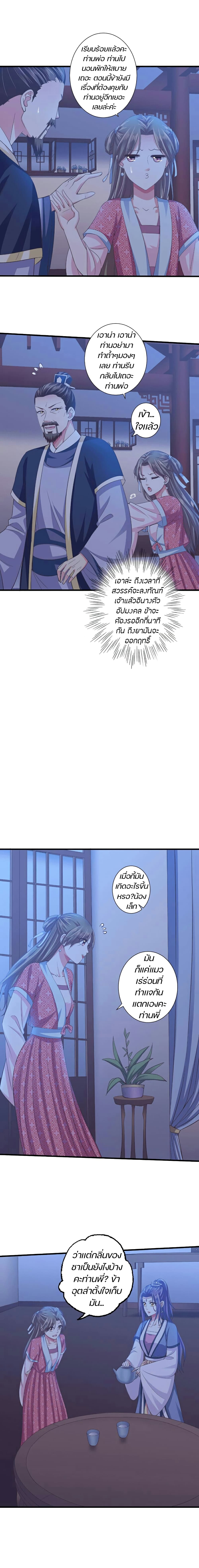 Bewitching Empress so Pampered by Her Tyrant page 5