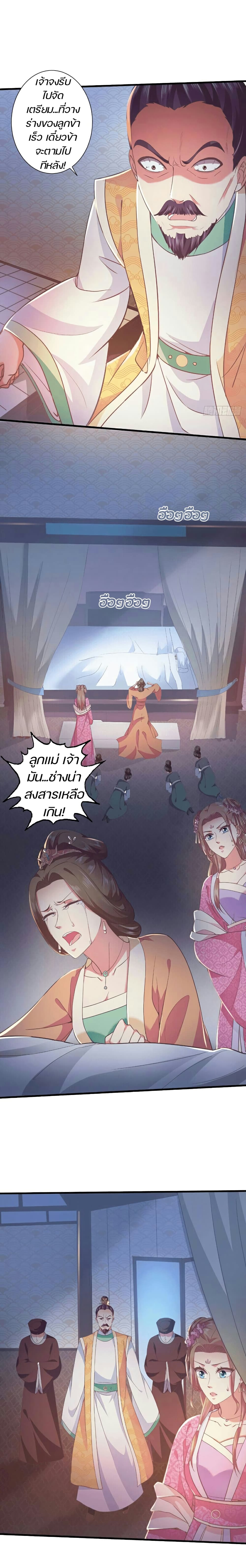 Bewitching Empress so Pampered by Her Tyrant page 2