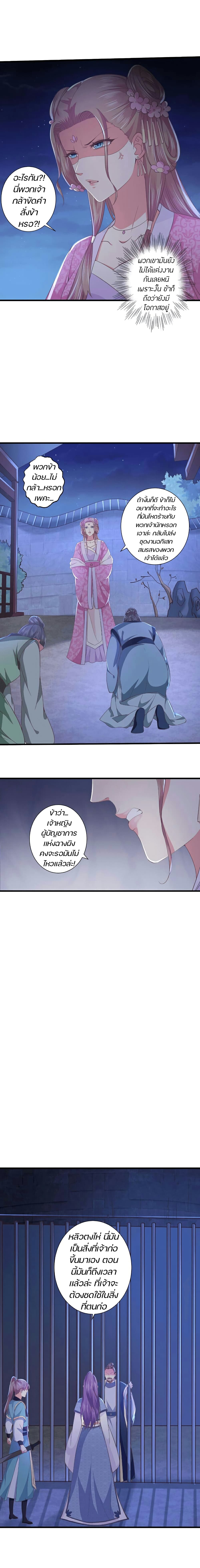 Bewitching Empress so Pampered by Her Tyrant page 4