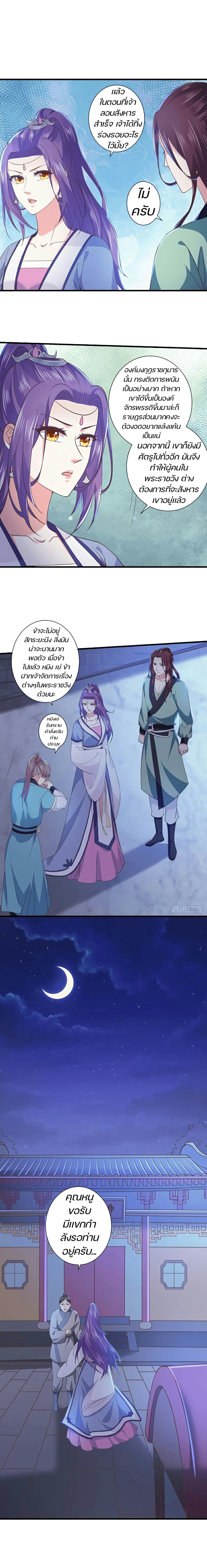 Bewitching Empress so Pampered by Her Tyrant page 7