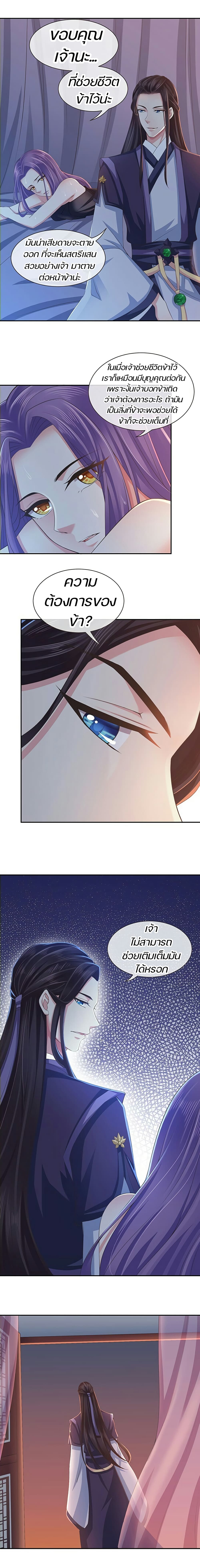 Bewitching Empress so Pampered by Her Tyrant page 3