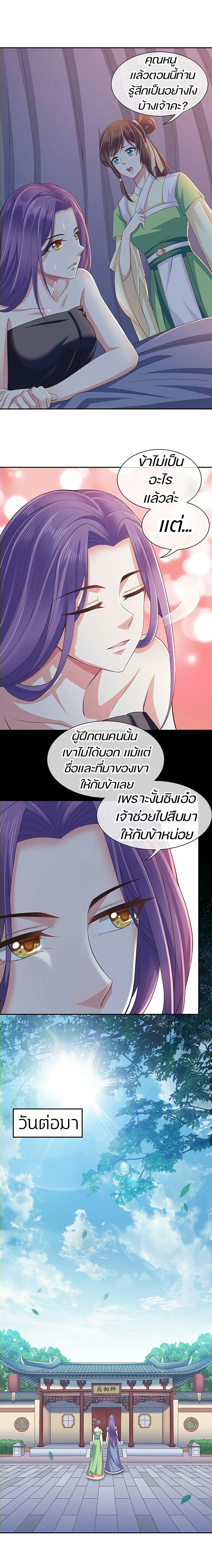 Bewitching Empress so Pampered by Her Tyrant page 4