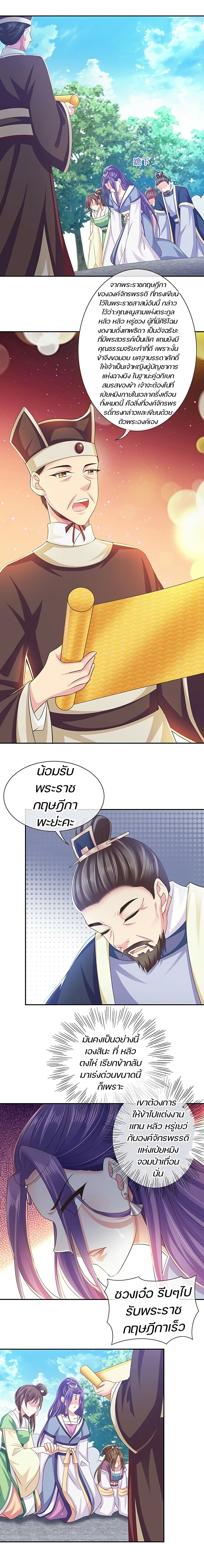 Bewitching Empress so Pampered by Her Tyrant page 7