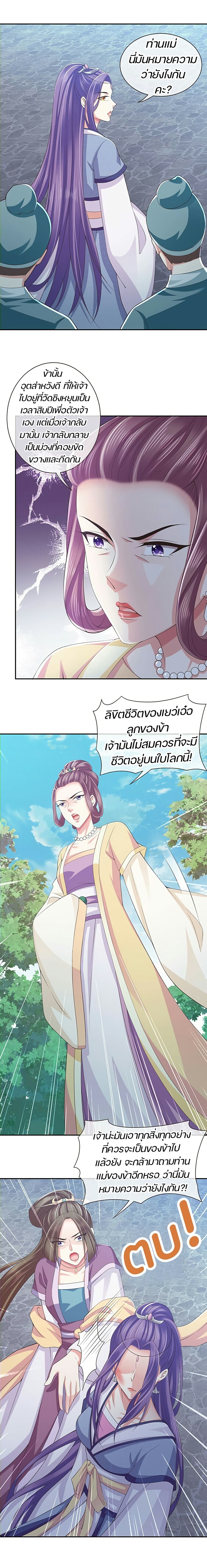Bewitching Empress so Pampered by Her Tyrant page 9