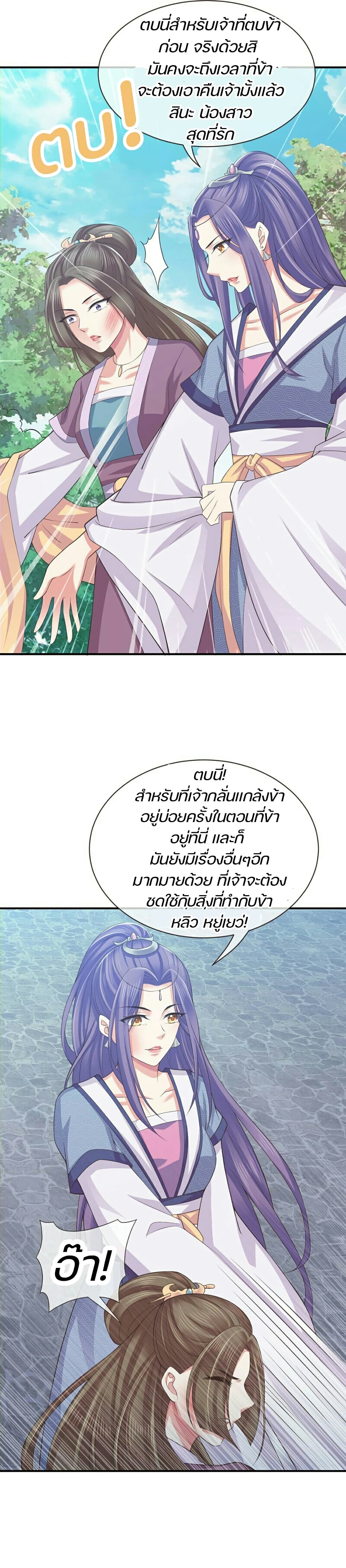 Bewitching Empress so Pampered by Her Tyrant page 12