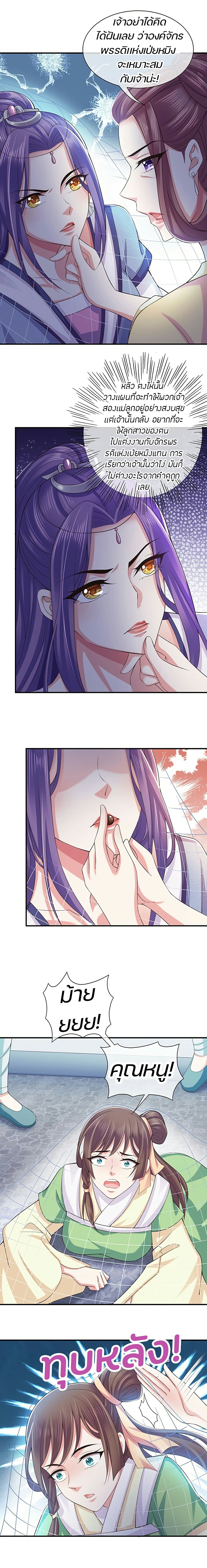 Bewitching Empress so Pampered by Her Tyrant page 16