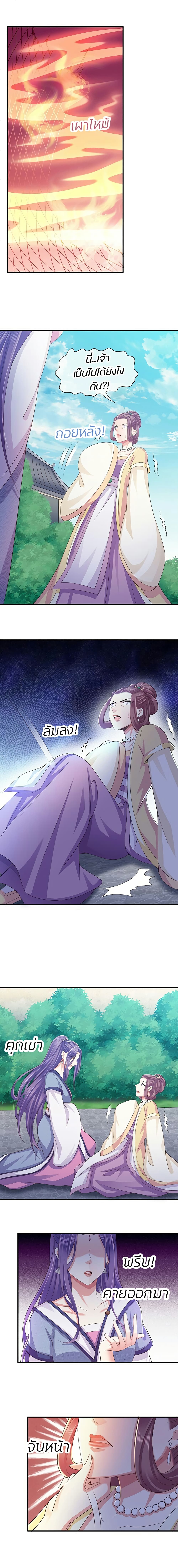Bewitching Empress so Pampered by Her Tyrant page 18