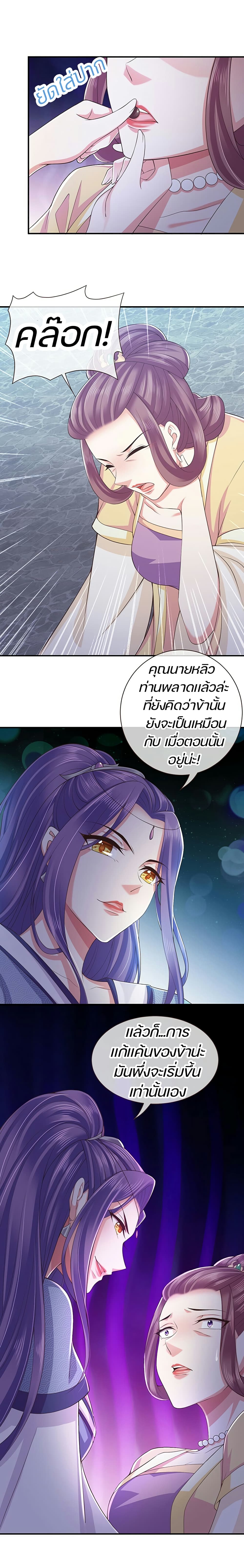 Bewitching Empress so Pampered by Her Tyrant page 19