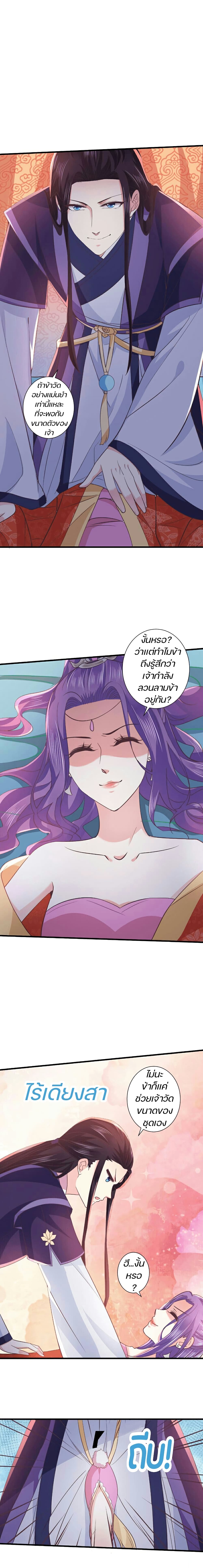 Bewitching Empress so Pampered by Her Tyrant page 2