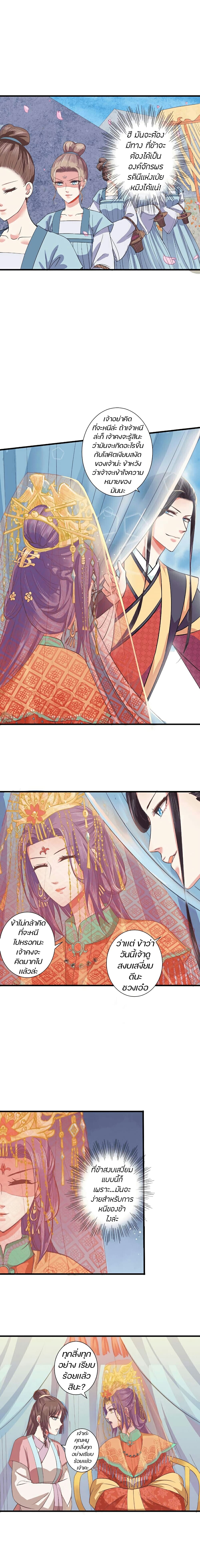 Bewitching Empress so Pampered by Her Tyrant page 5