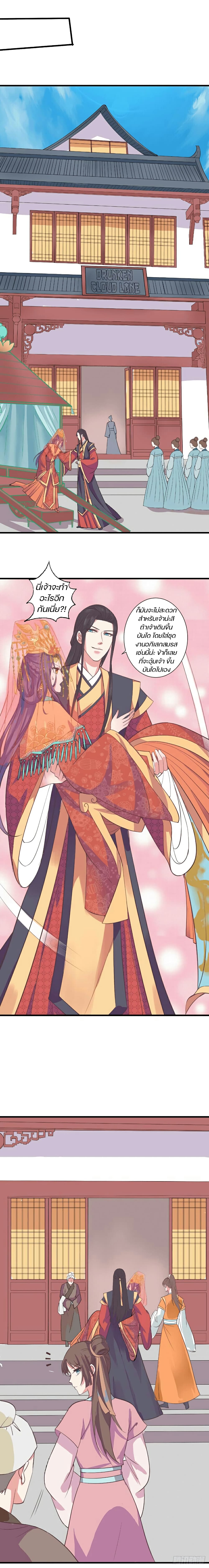 Bewitching Empress so Pampered by Her Tyrant page 8