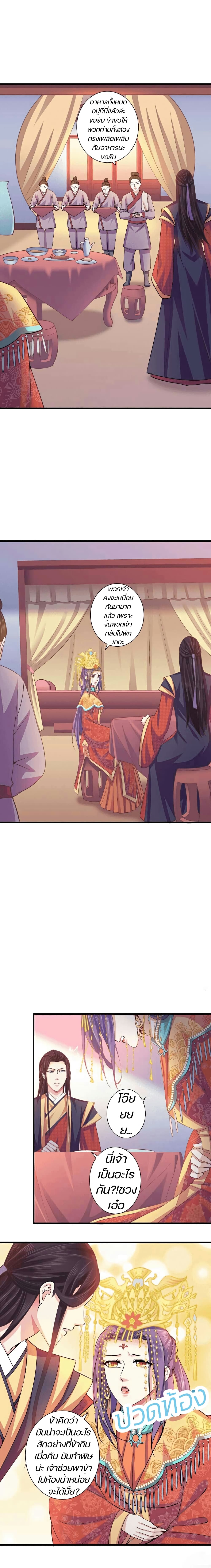 Bewitching Empress so Pampered by Her Tyrant page 4