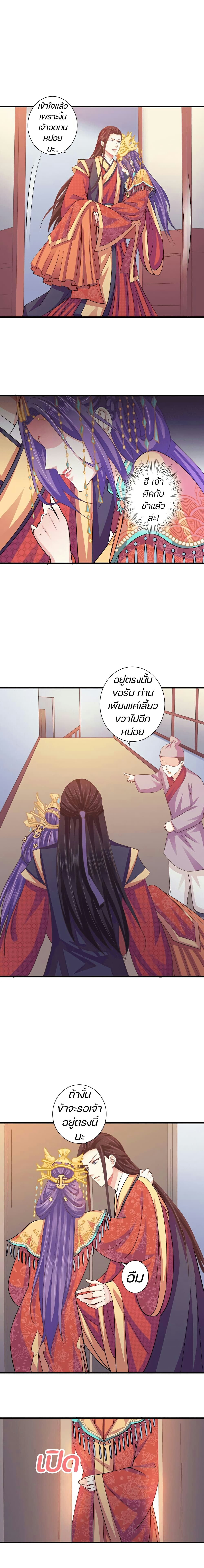 Bewitching Empress so Pampered by Her Tyrant page 5