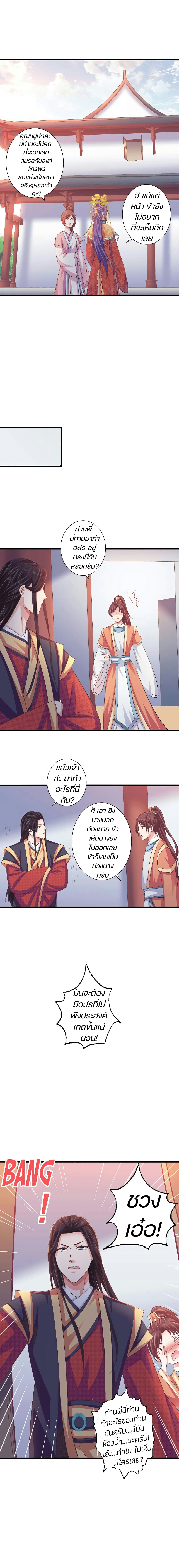 Bewitching Empress so Pampered by Her Tyrant page 7
