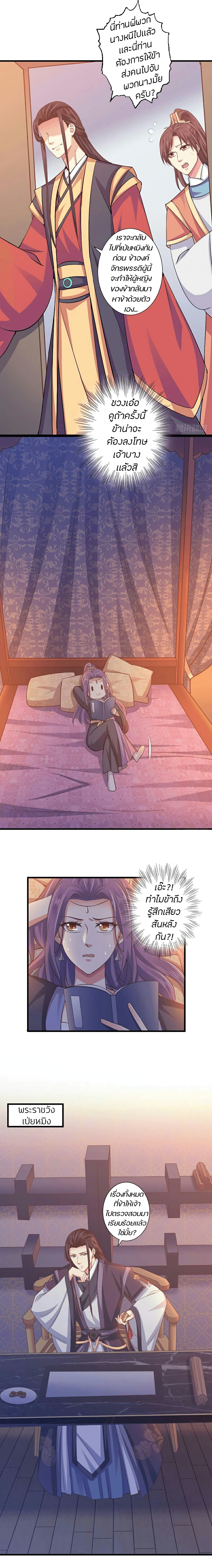 Bewitching Empress so Pampered by Her Tyrant page 8