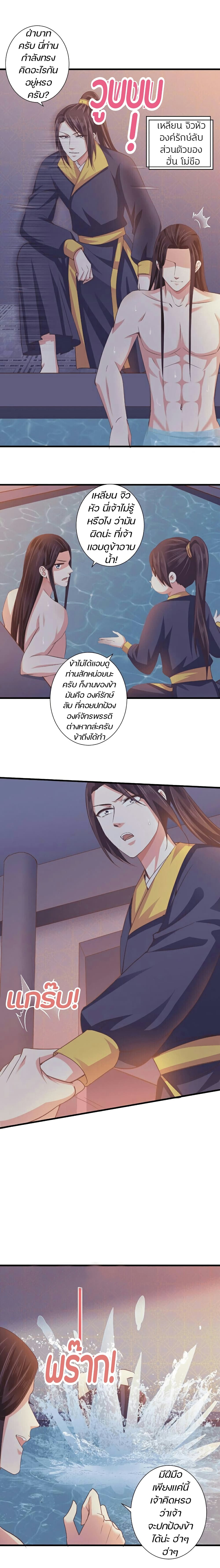 Bewitching Empress so Pampered by Her Tyrant page 3