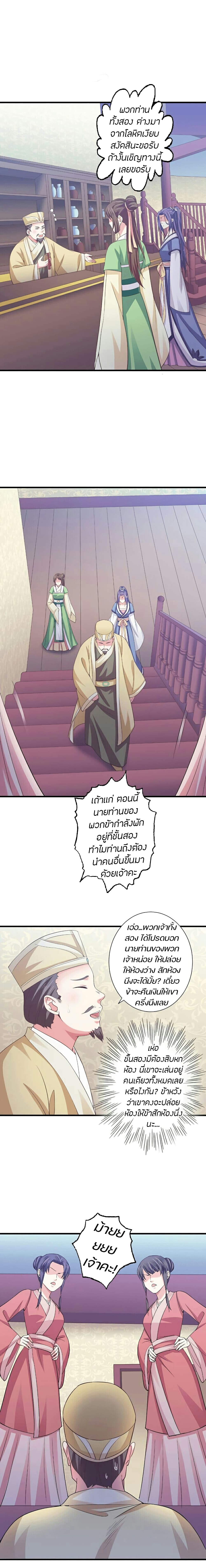Bewitching Empress so Pampered by Her Tyrant page 7