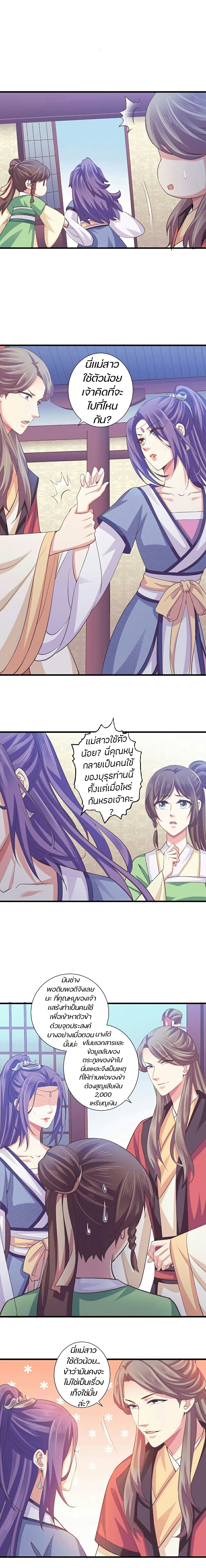 Bewitching Empress so Pampered by Her Tyrant page 2