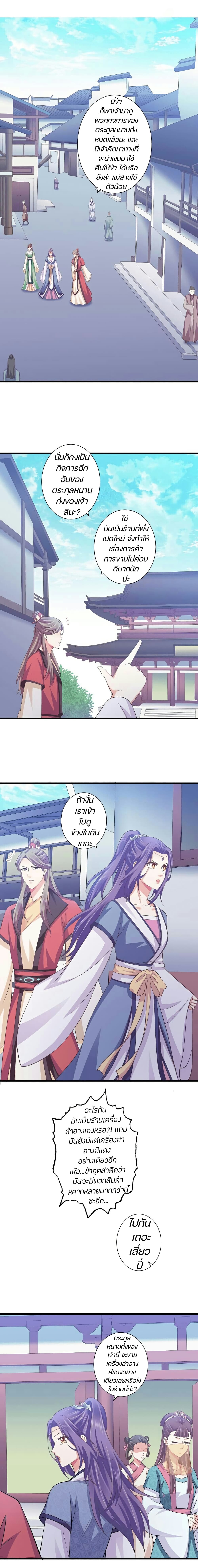 Bewitching Empress so Pampered by Her Tyrant page 4