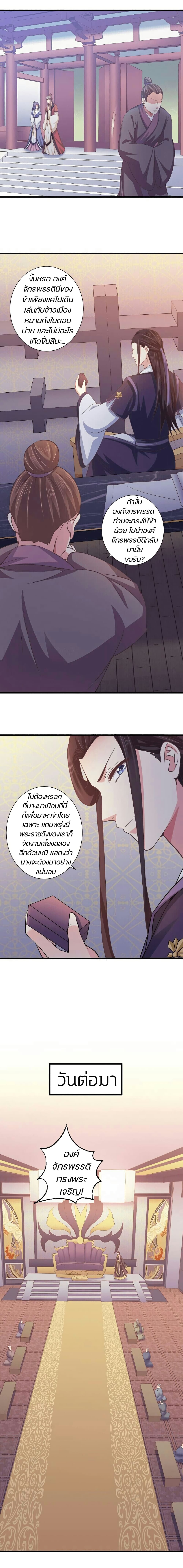 Bewitching Empress so Pampered by Her Tyrant page 6