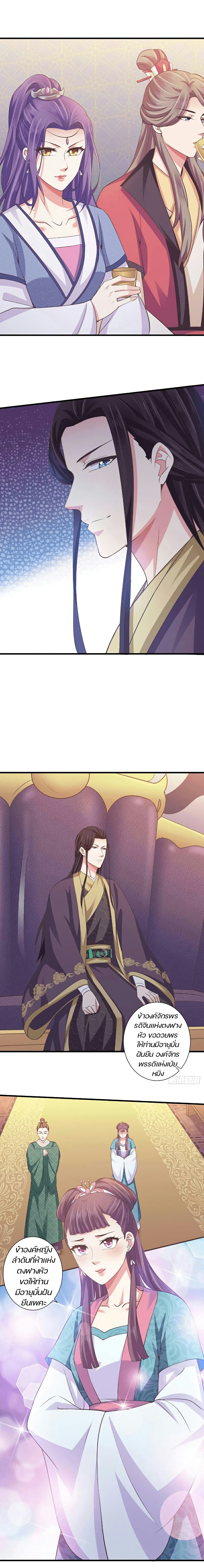 Bewitching Empress so Pampered by Her Tyrant page 7