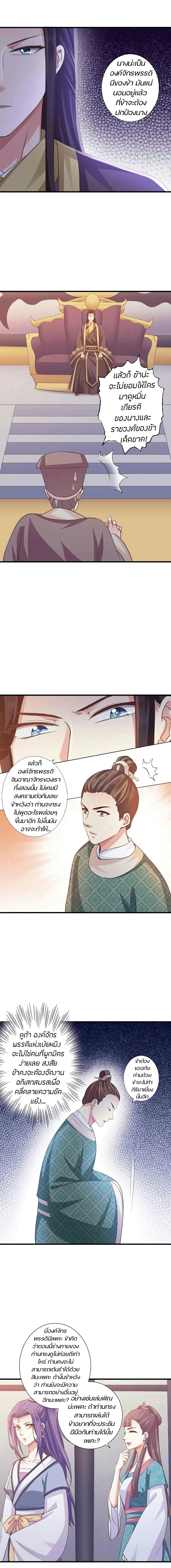 Bewitching Empress so Pampered by Her Tyrant page 4
