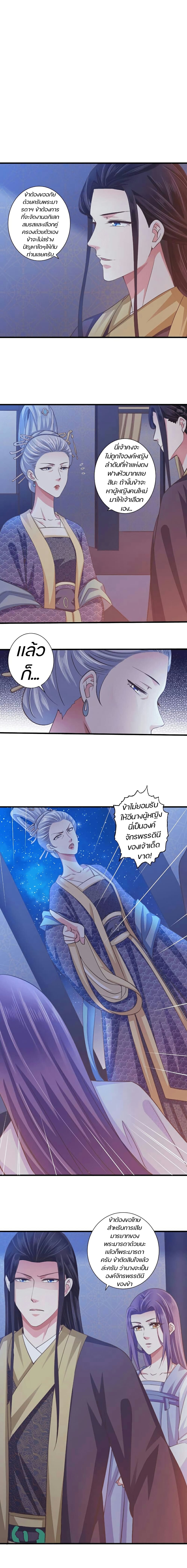 Bewitching Empress so Pampered by Her Tyrant page 3