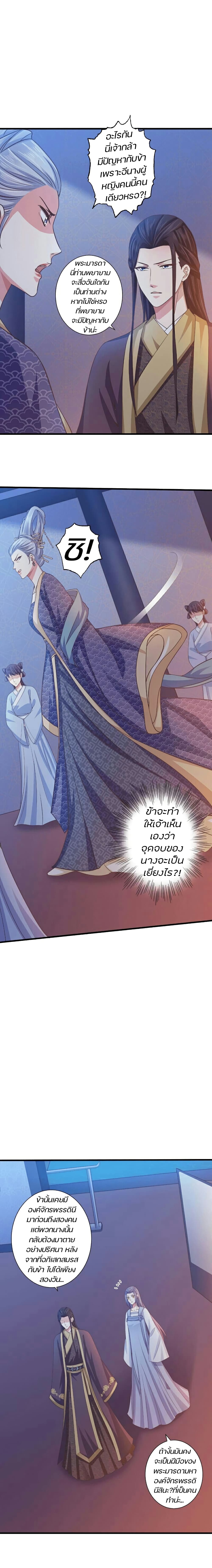 Bewitching Empress so Pampered by Her Tyrant page 4