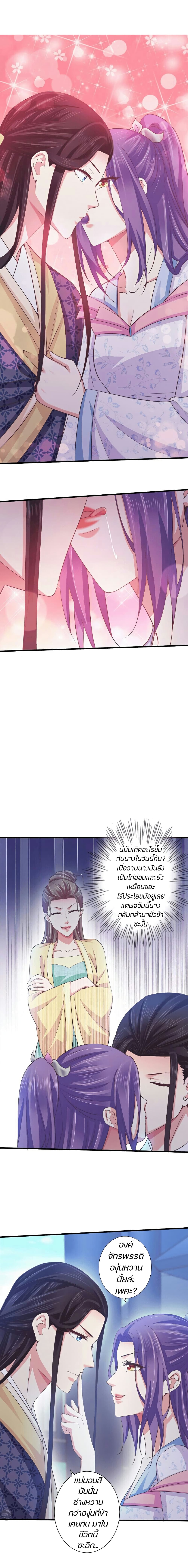 Bewitching Empress so Pampered by Her Tyrant page 3
