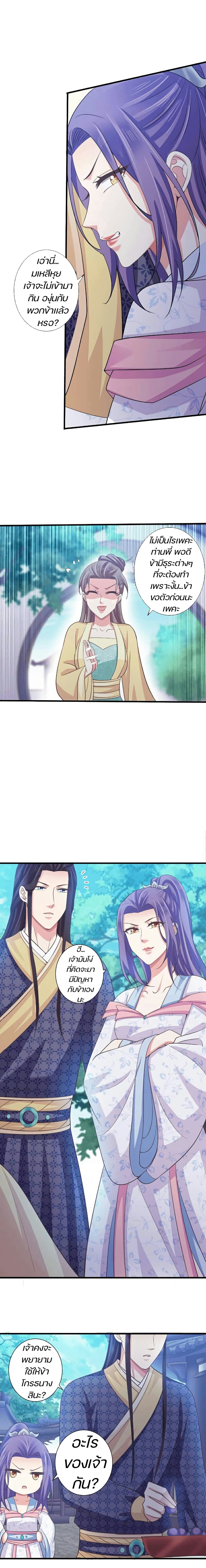 Bewitching Empress so Pampered by Her Tyrant page 4
