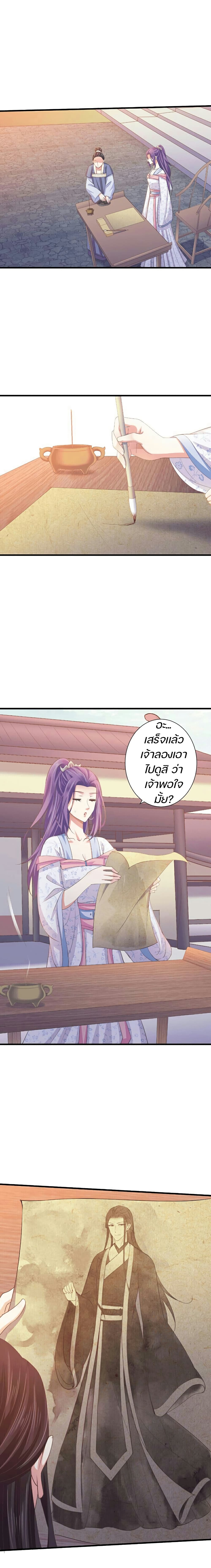 Bewitching Empress so Pampered by Her Tyrant page 5
