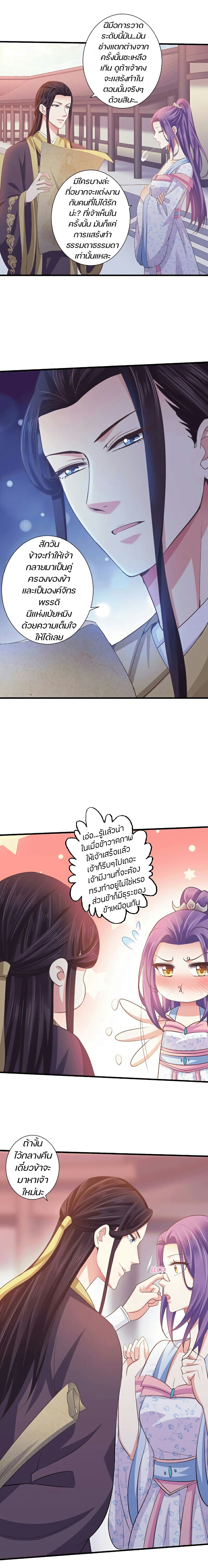 Bewitching Empress so Pampered by Her Tyrant page 6