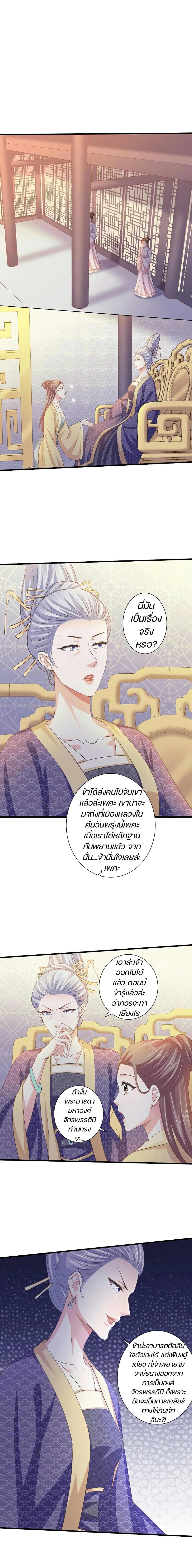 Bewitching Empress so Pampered by Her Tyrant page 8