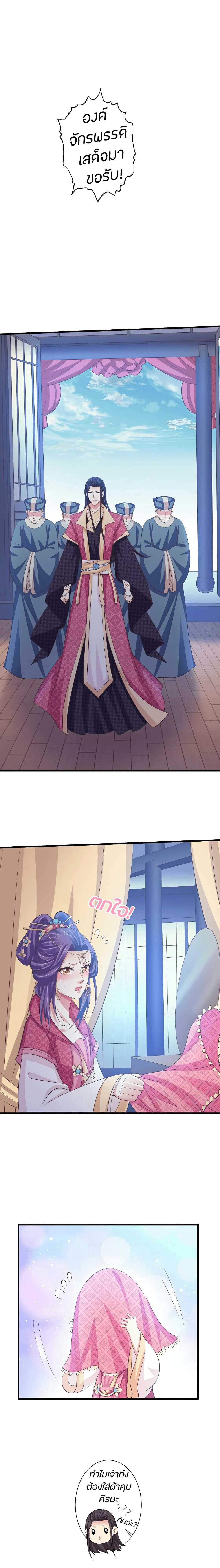 Bewitching Empress so Pampered by Her Tyrant page 5