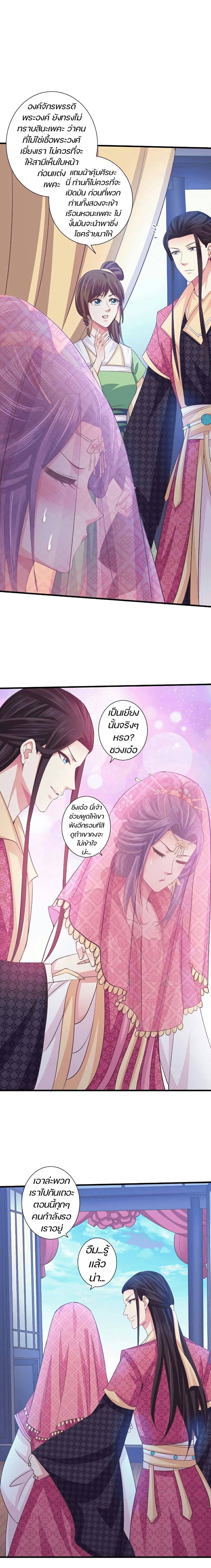 Bewitching Empress so Pampered by Her Tyrant page 6