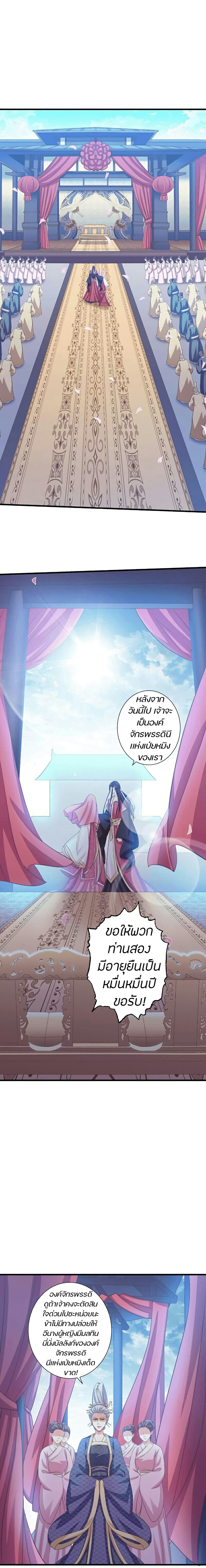 Bewitching Empress so Pampered by Her Tyrant page 7