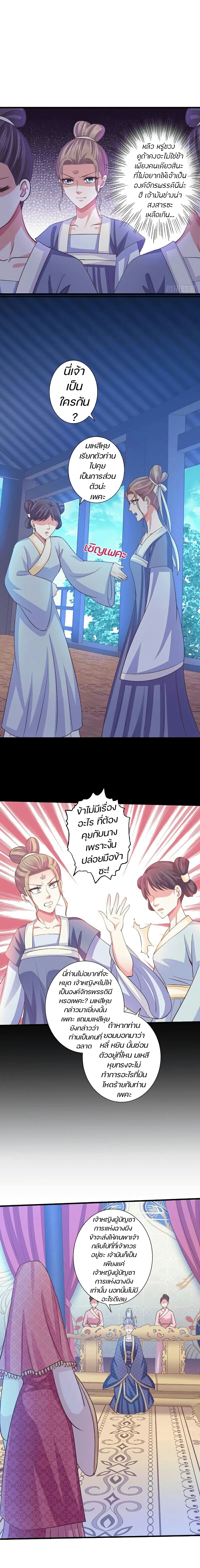 Bewitching Empress so Pampered by Her Tyrant page 9