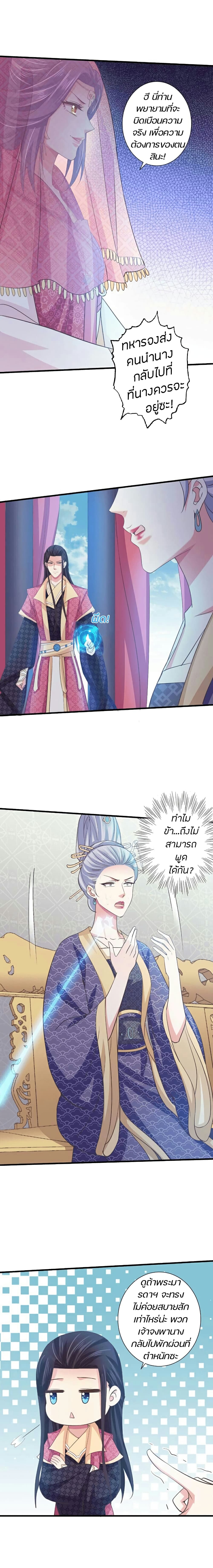 Bewitching Empress so Pampered by Her Tyrant page 10