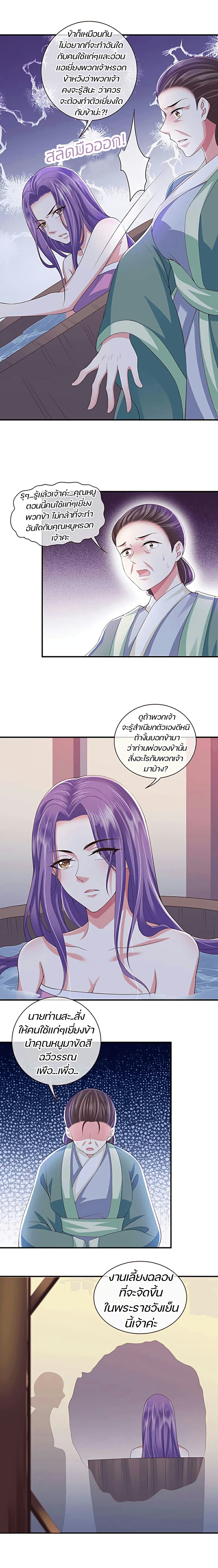 Bewitching Empress so Pampered by Her Tyrant page 8
