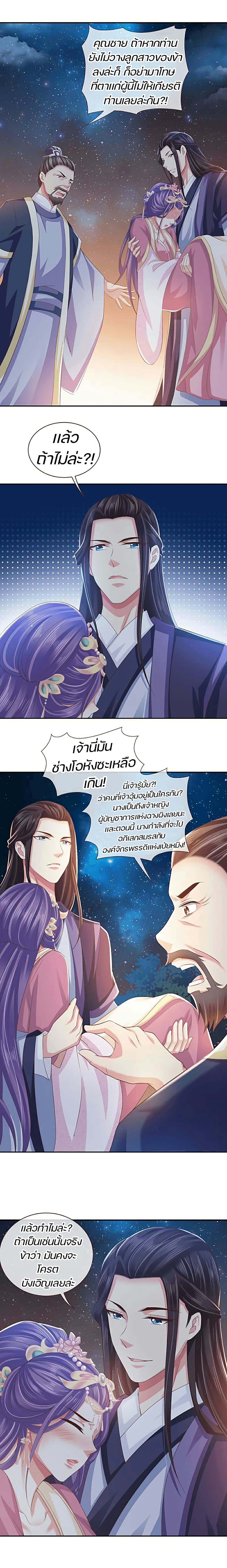 Bewitching Empress so Pampered by Her Tyrant page 14