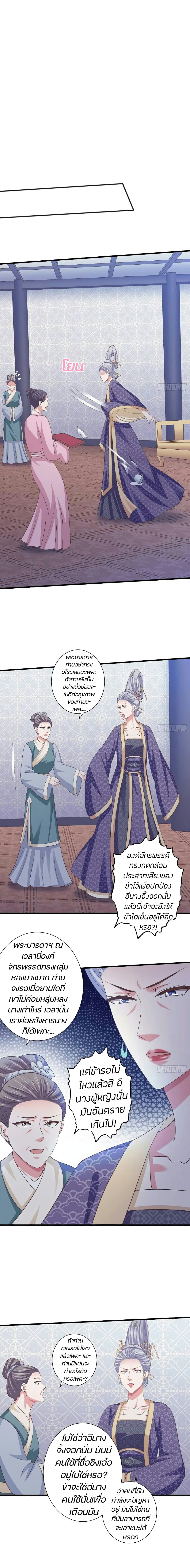 Bewitching Empress so Pampered by Her Tyrant page 7