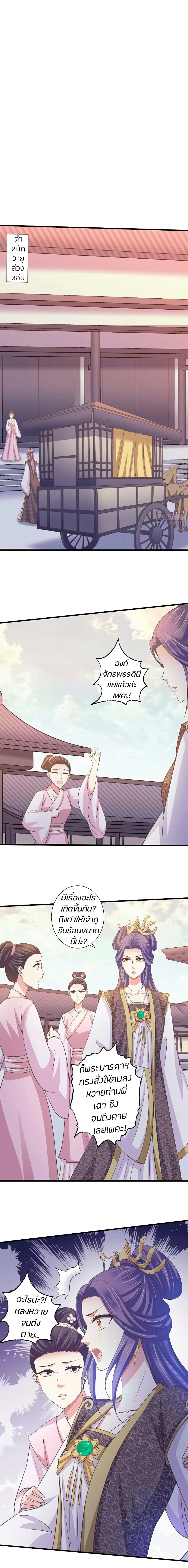 Bewitching Empress so Pampered by Her Tyrant page 6