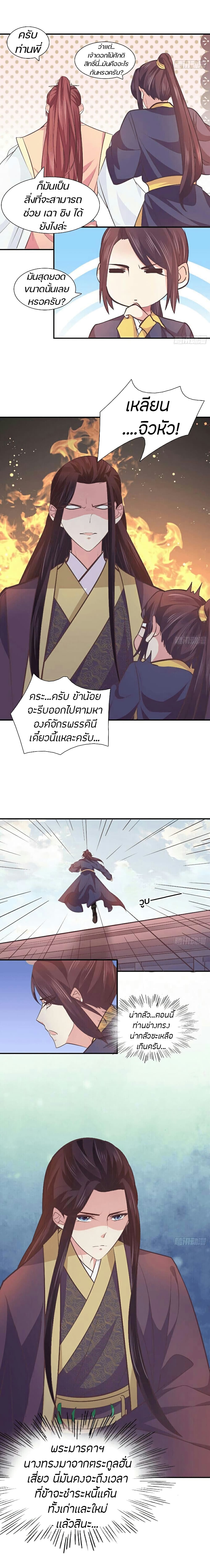 Bewitching Empress so Pampered by Her Tyrant page 7