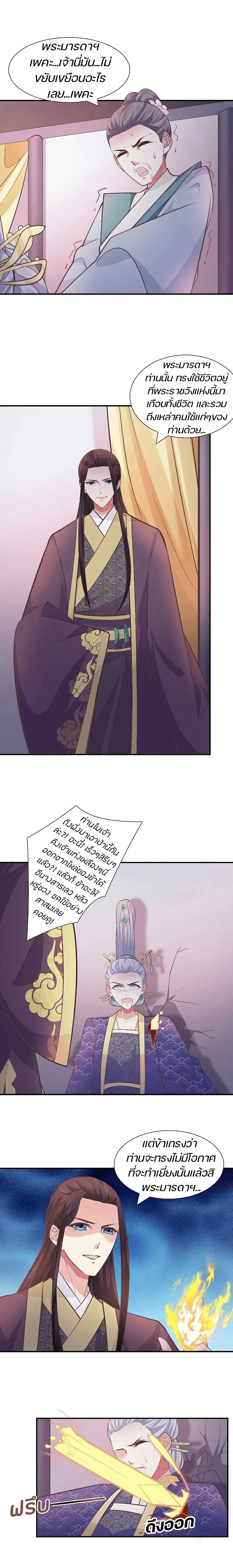 Bewitching Empress so Pampered by Her Tyrant page 2