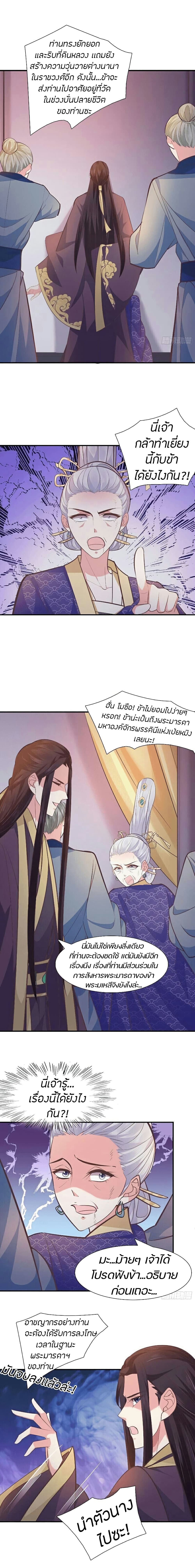 Bewitching Empress so Pampered by Her Tyrant page 3