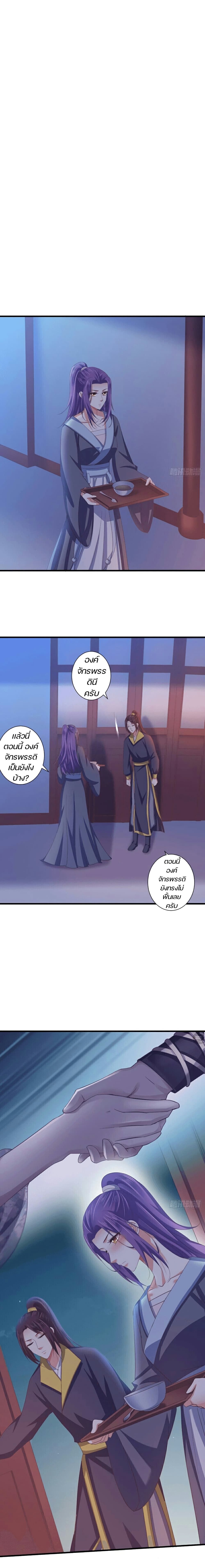 Bewitching Empress so Pampered by Her Tyrant page 5